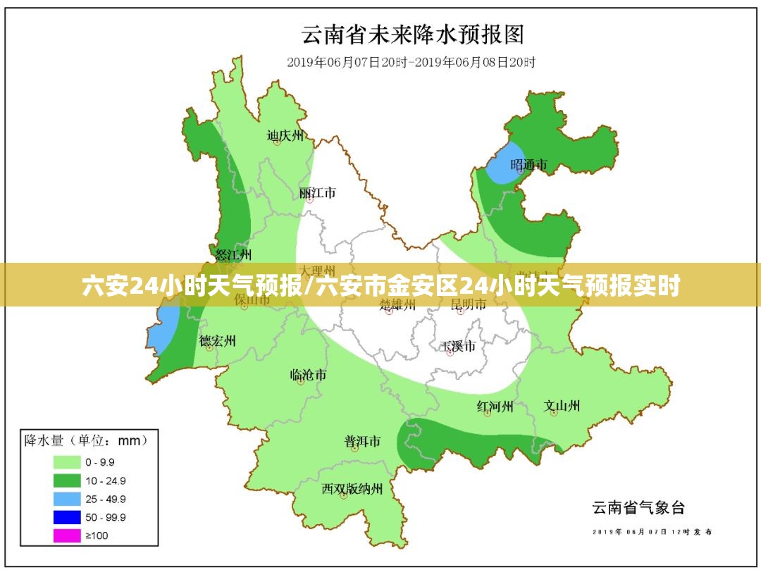 六安24小时天气预报/六安市金安区24小时天气预报实时