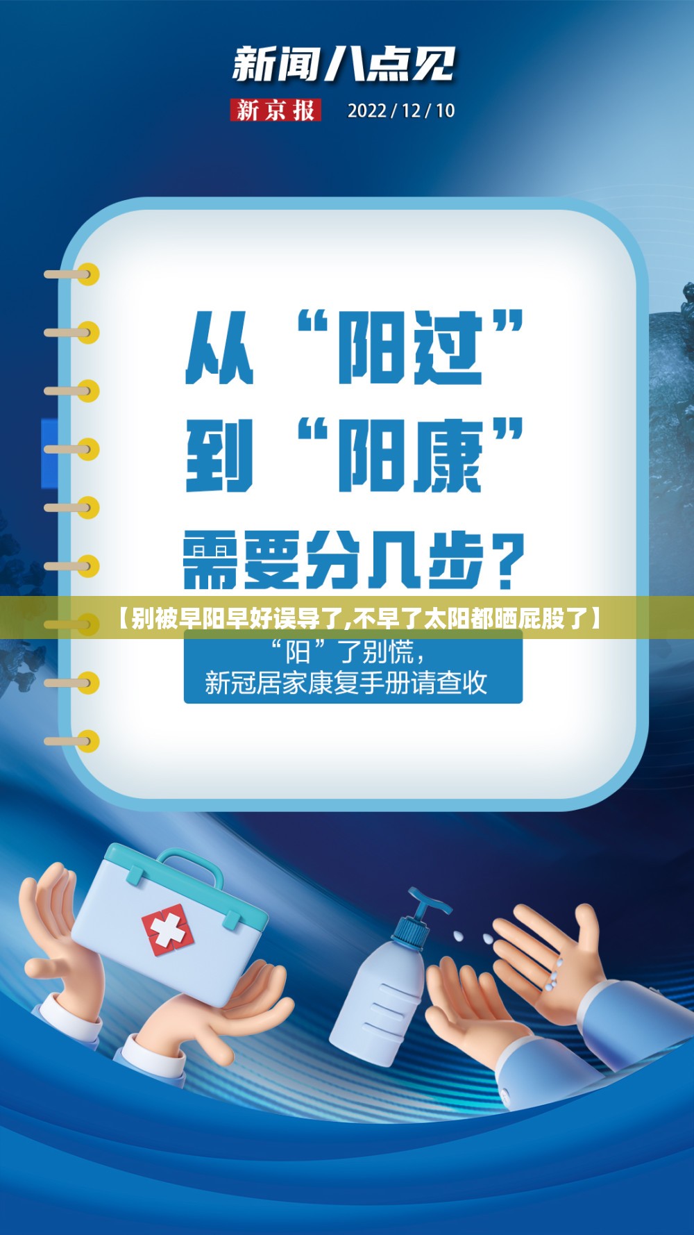 【别被早阳早好误导了,不早了太阳都晒屁股了】