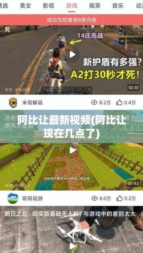 阿比让最新视频(阿比让现在几点了)