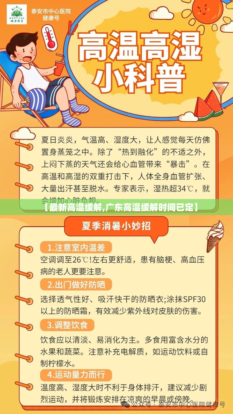 【最新高温缓解,广东高温缓解时间已定】 【最新高温缓解,广东高温缓解时间已定】