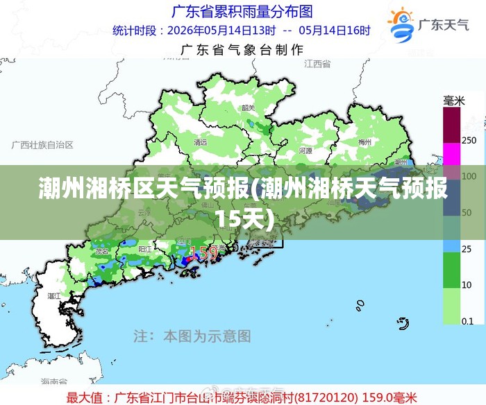 潮州湘桥区天气预报(潮州湘桥天气预报15天)