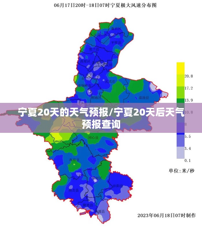 宁夏20天的天气预报/宁夏20天后天气预报查询