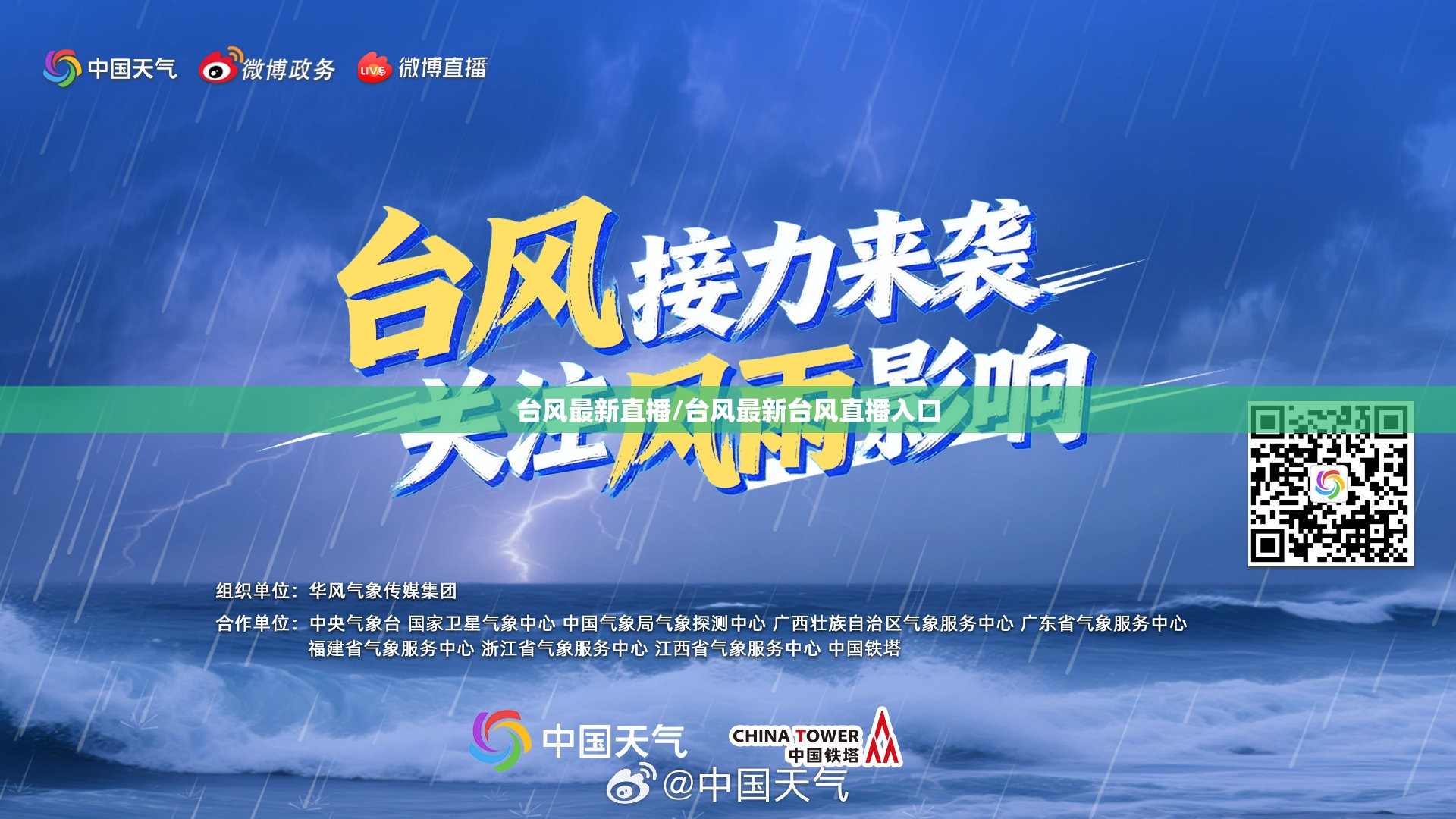 台风最新直播/台风最新台风直播入口