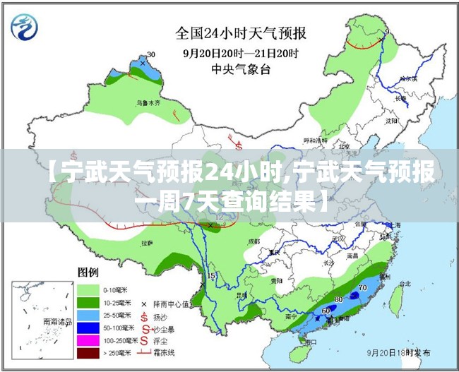 【宁武天气预报24小时,宁武天气预报一周7天查询结果】