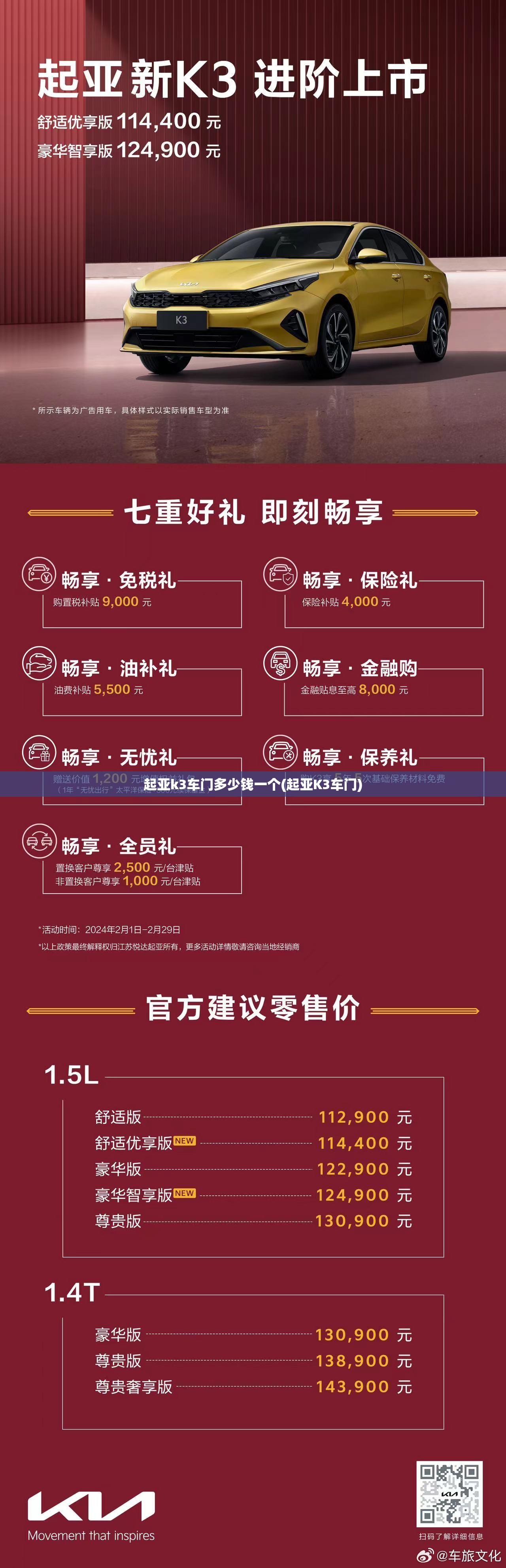 起亚k3车门多少钱一个(起亚K3车门)
