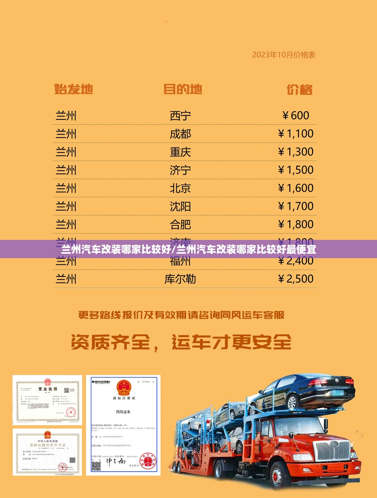 兰州汽车改装哪家比较好/兰州汽车改装哪家比较好最便宜