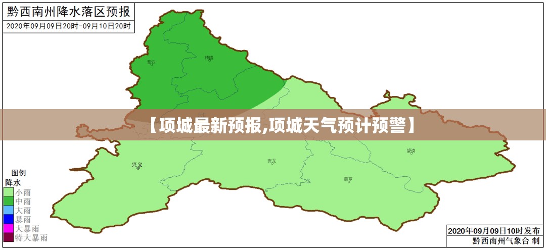 【项城最新预报,项城天气预计预警】