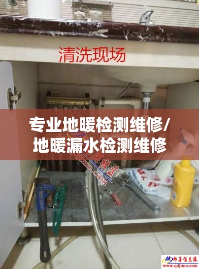 专业地暖检测维修/地暖漏水检测维修 专业地暖检测维修/地暖漏水检测维修