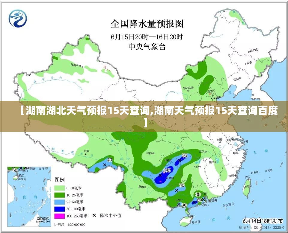 【湖南湖北天气预报15天查询,湖南天气预报15天查询百度】
