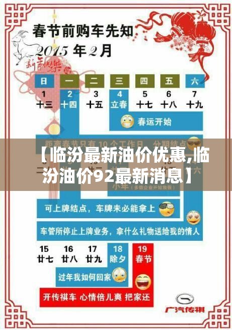 【临汾最新油价优惠,临汾油价92最新消息】