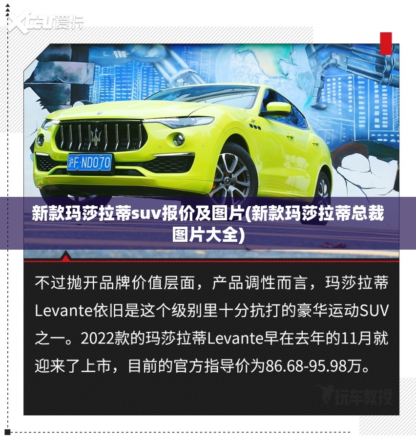 新款玛莎拉蒂suv报价及图片(新款玛莎拉蒂总裁图片大全)