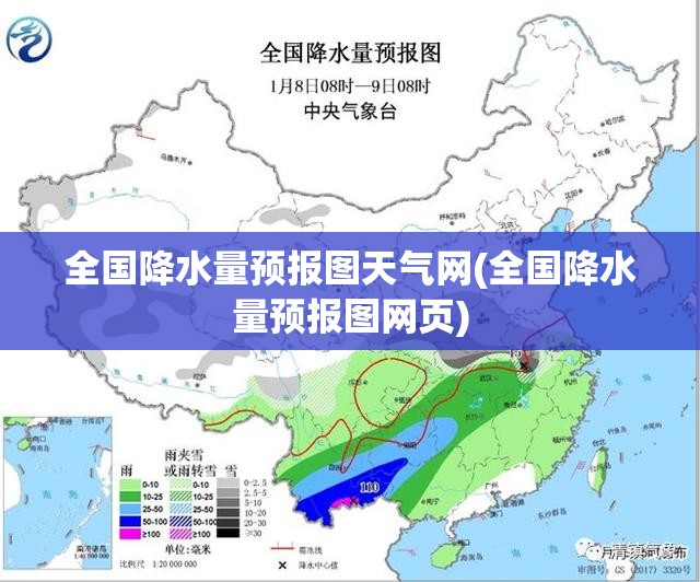 全国降水量预报图天气网(全国降水量预报图网页)