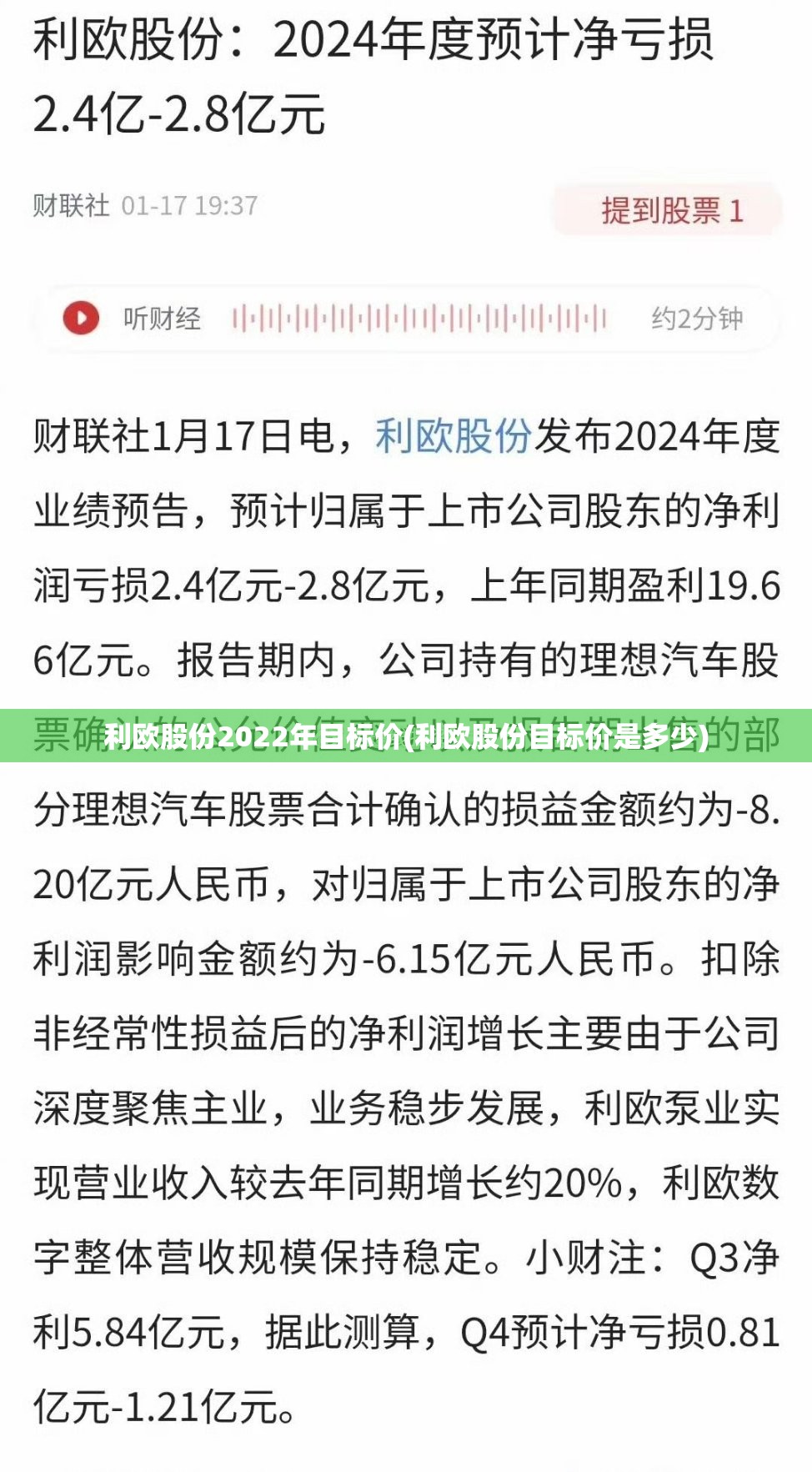 利欧股份2022年目标价(利欧股份目标价是多少)