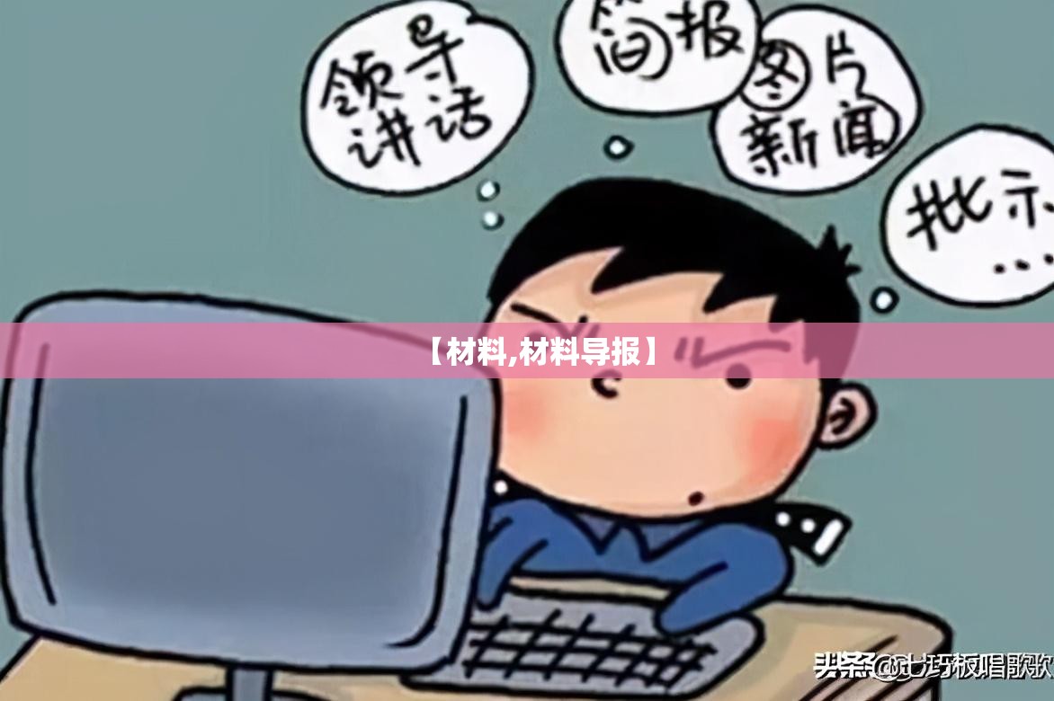 【材料,材料导报】
