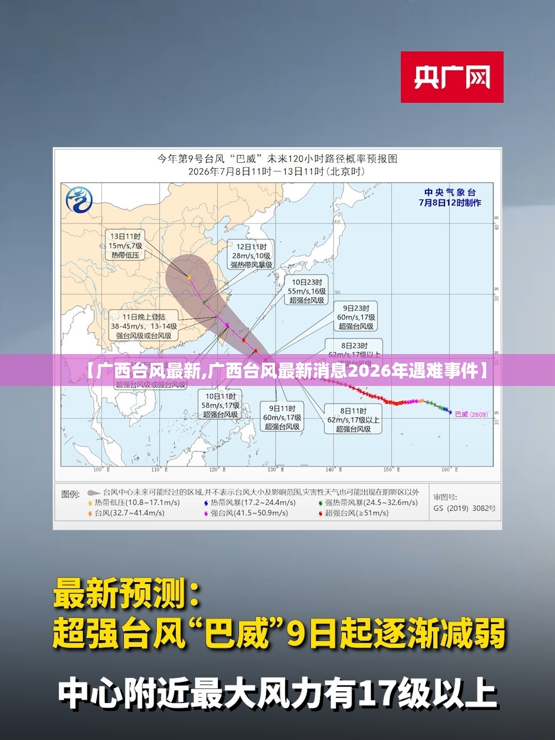 【广西台风最新,广西台风最新消息2026年遇难事件】