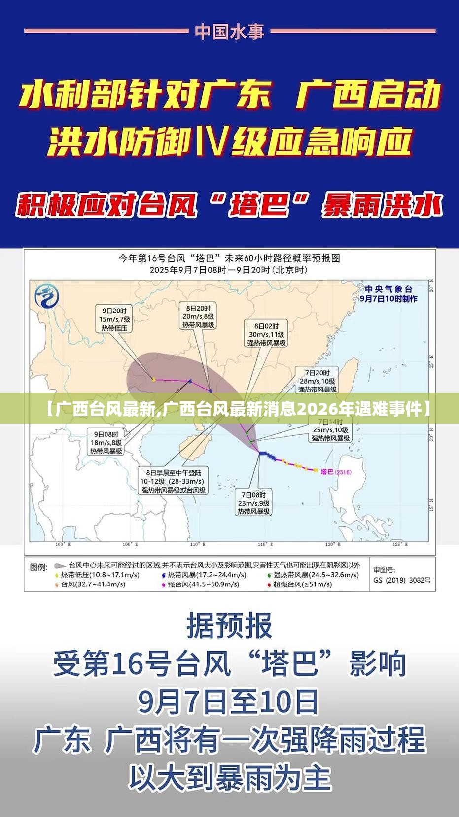【广西台风最新,广西台风最新消息2026年遇难事件】