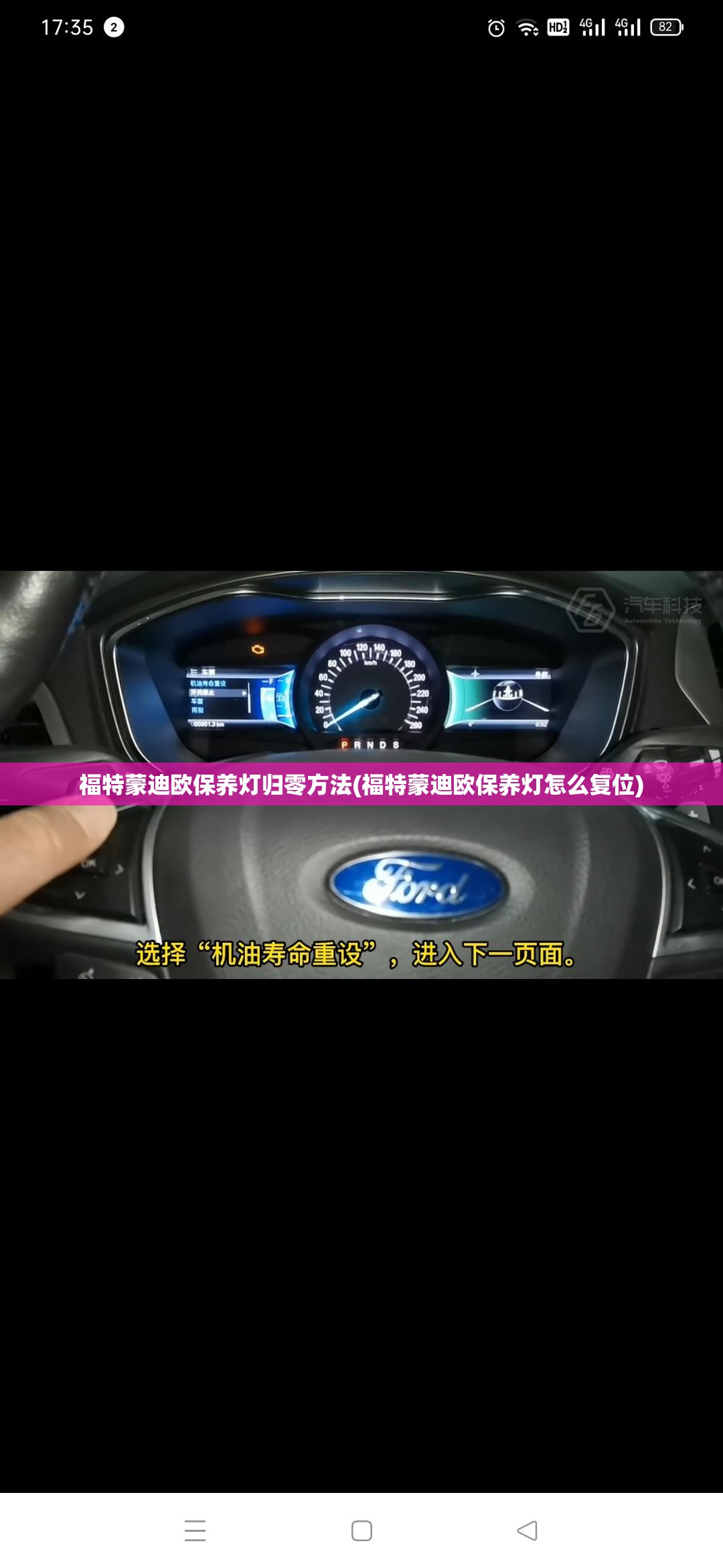 福特蒙迪欧保养灯归零方法(福特蒙迪欧保养灯怎么复位)