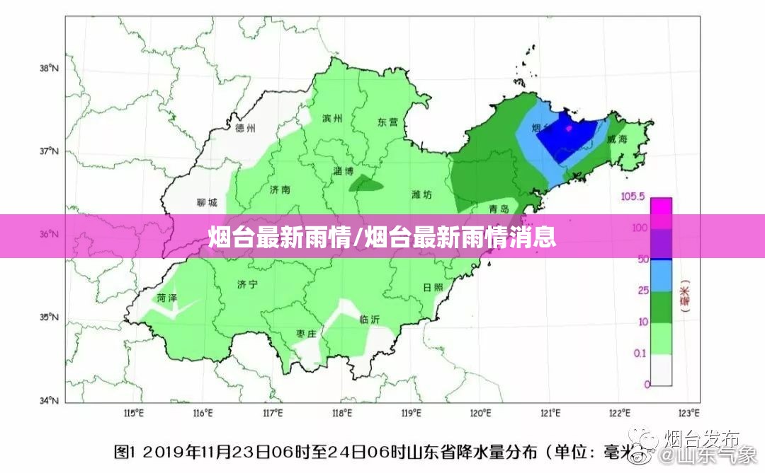 烟台最新雨情/烟台最新雨情消息