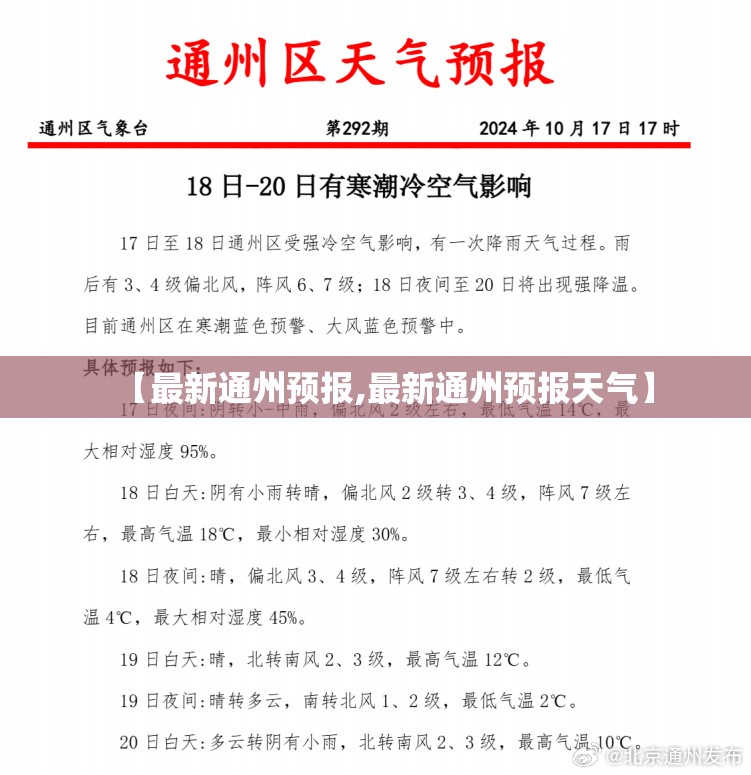 【最新通州预报,最新通州预报天气】