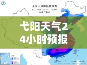 弋阳天气24小时预报/弋阳今天24小时天气