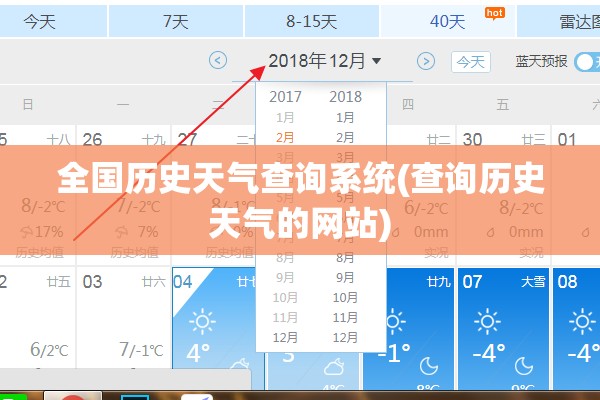 全国历史天气查询系统(查询历史天气的网站)