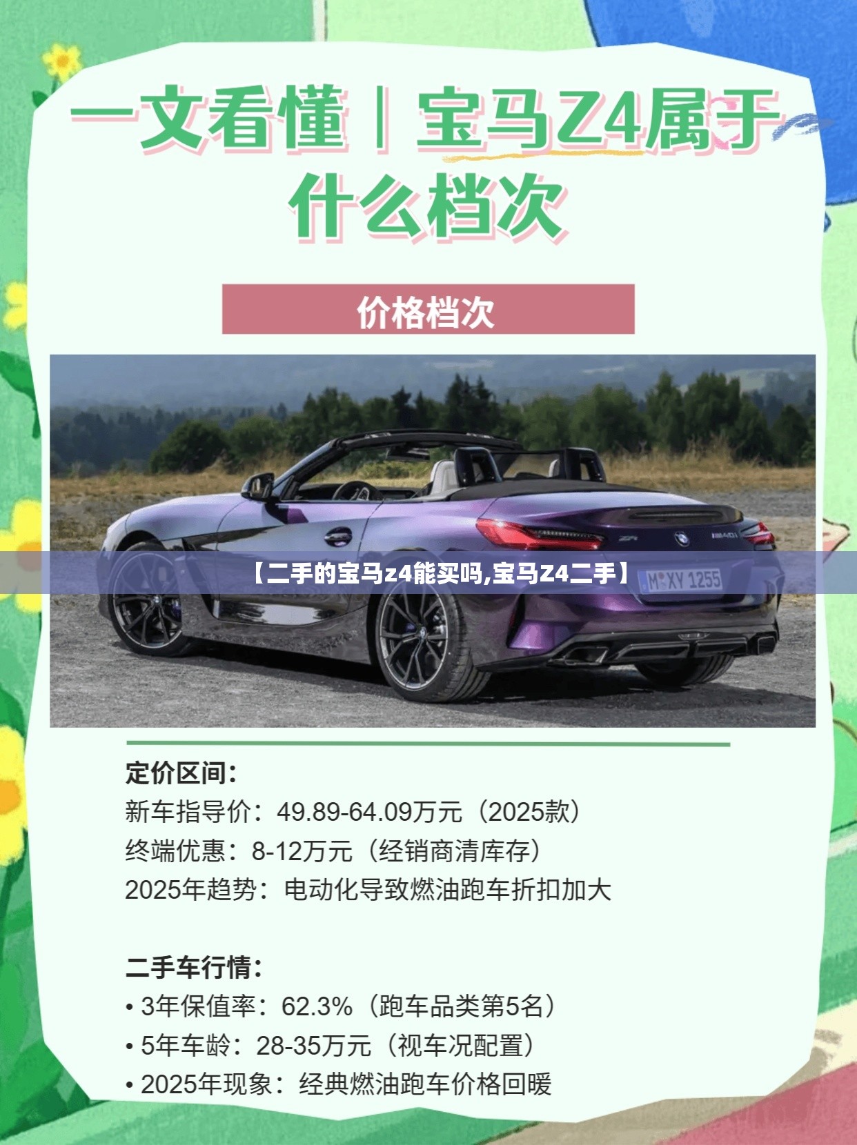 【二手的宝马z4能买吗,宝马Z4二手】