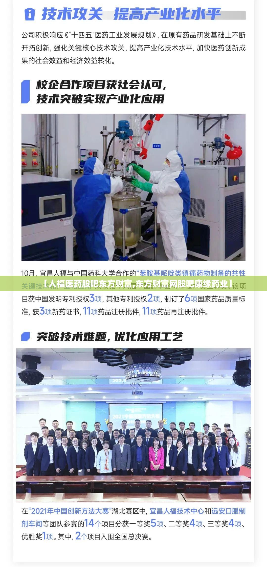 【人福医药股吧东方财富,东方财富网股吧康缘药业】