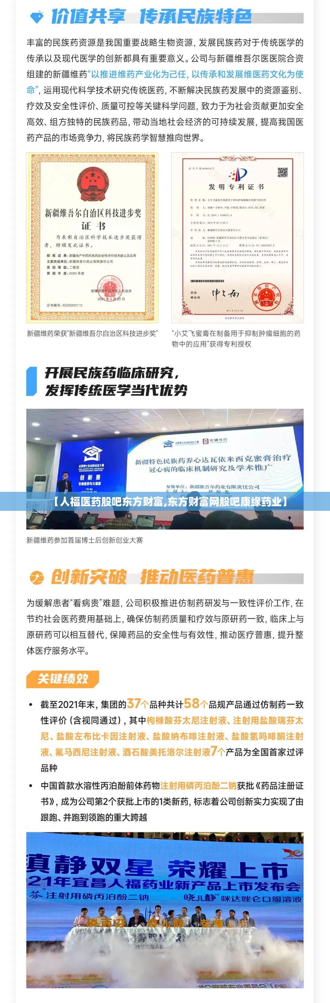 【人福医药股吧东方财富,东方财富网股吧康缘药业】