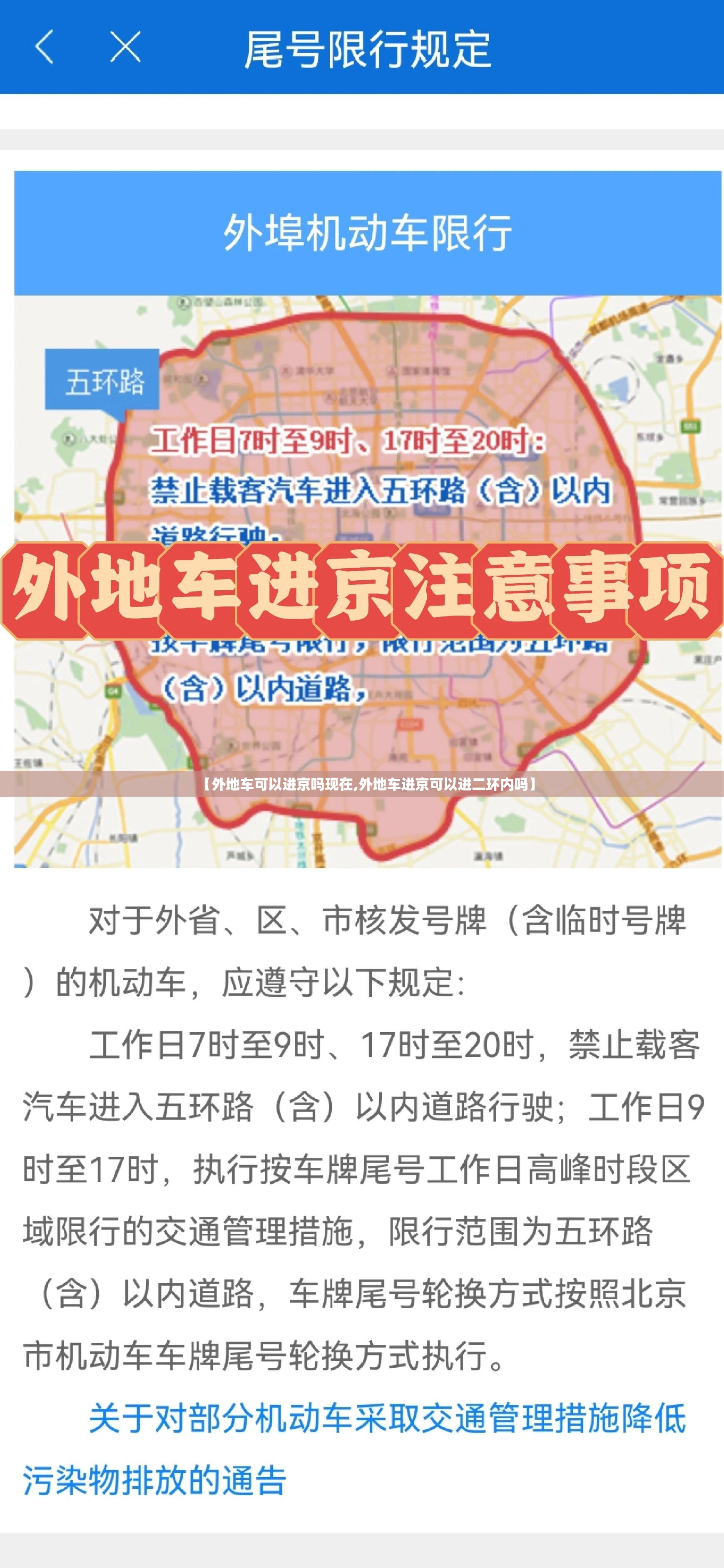【外地车可以进京吗现在,外地车进京可以进二环内吗】 【外地车可以进京吗现在,外地车进京可以进二环内吗】