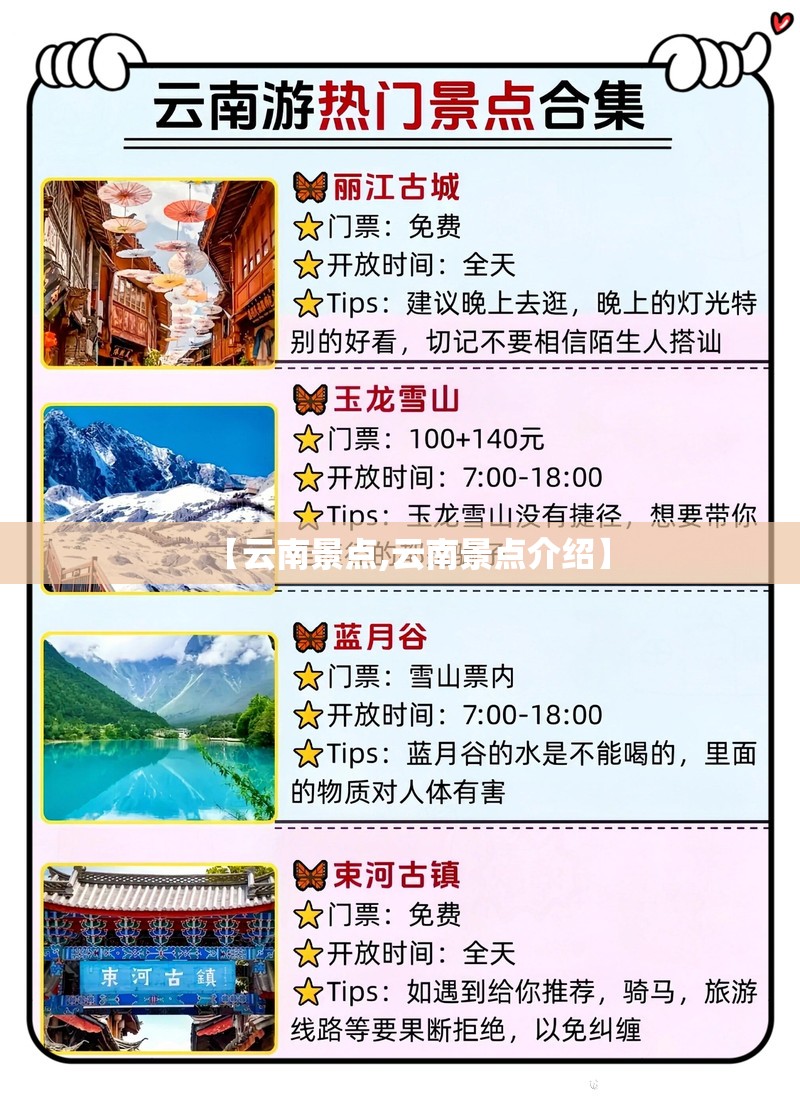 【云南景点,云南景点介绍】 【云南景点,云南景点介绍】