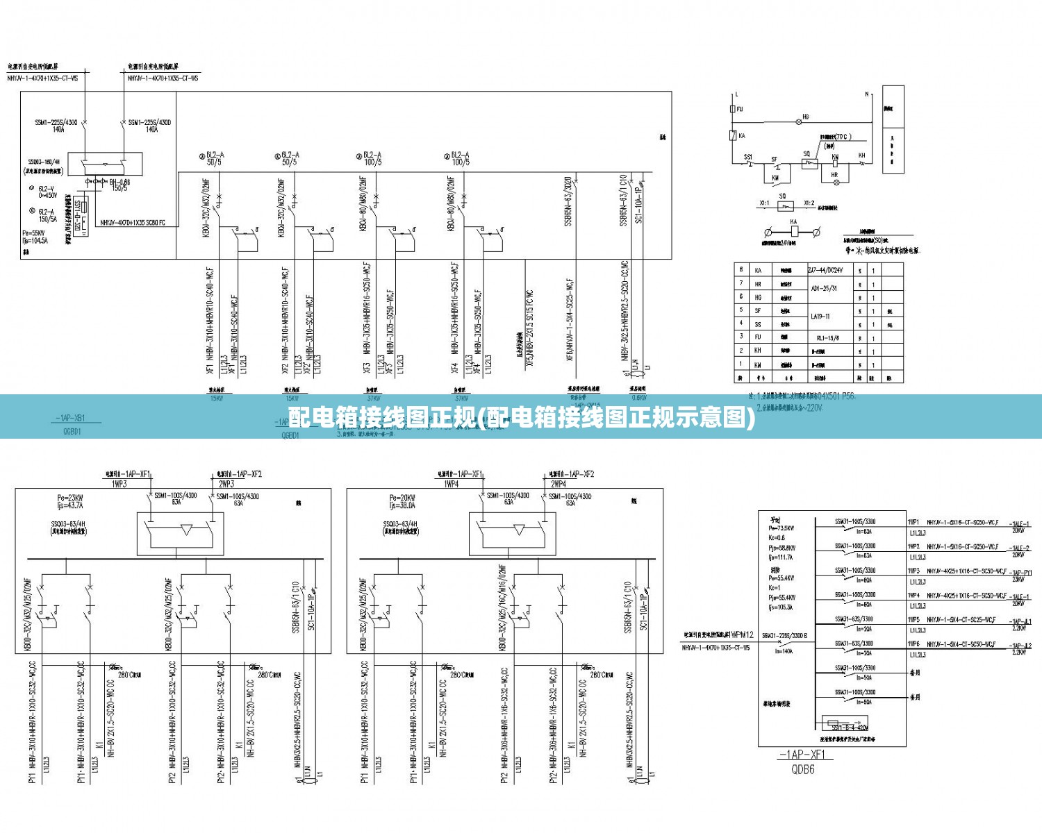 配电箱接线图正规(配电箱接线图正规示意图)