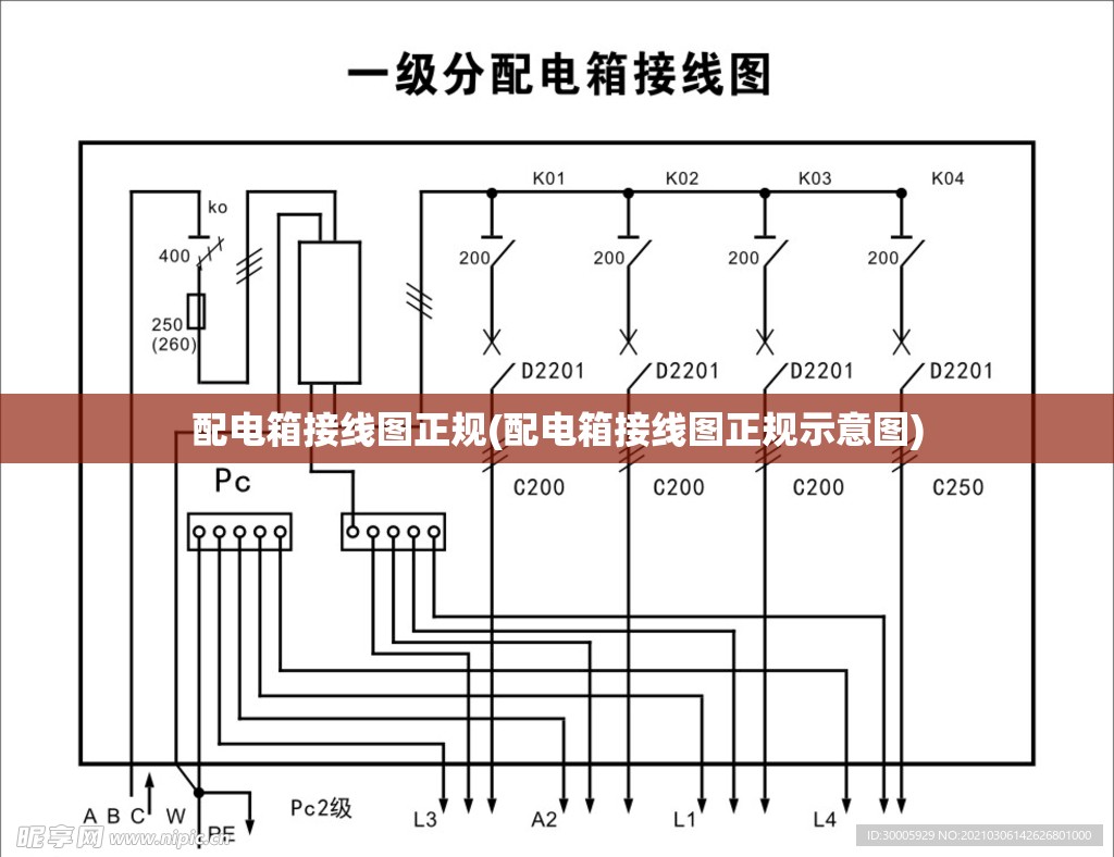 配电箱接线图正规(配电箱接线图正规示意图)