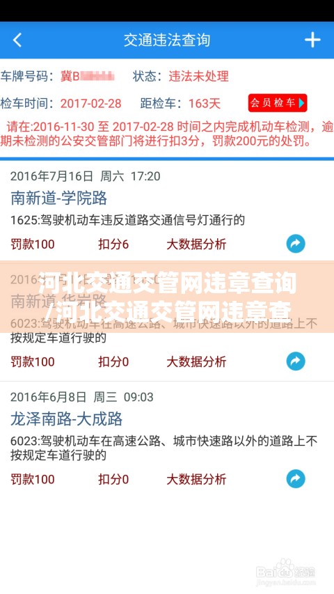 河北交通交管网违章查询/河北交通交管网违章查询官方网站 河北交通交管网违章查询/河北交通交管网违章查询官方网站