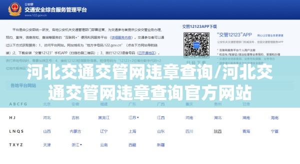 河北交通交管网违章查询/河北交通交管网违章查询官方网站 河北交通交管网违章查询/河北交通交管网违章查询官方网站