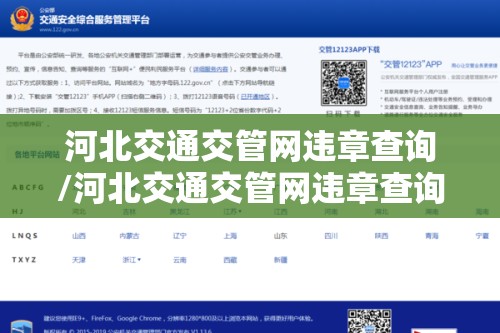 河北交通交管网违章查询/河北交通交管网违章查询官方网站 河北交通交管网违章查询/河北交通交管网违章查询官方网站