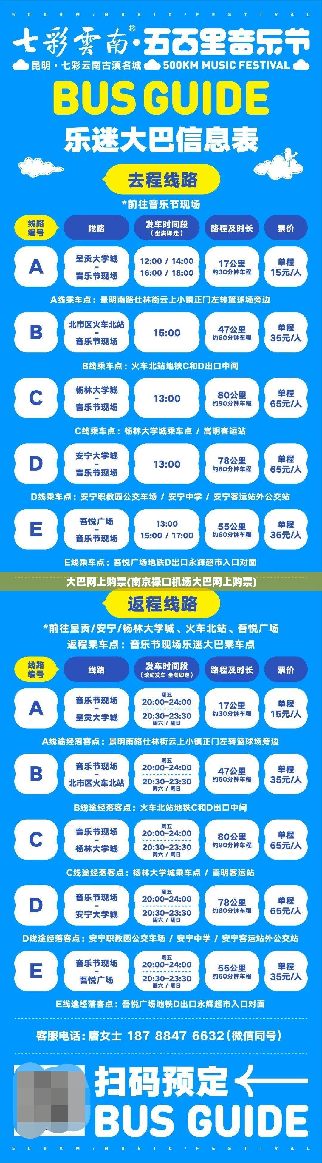 大巴网上购票(南京禄口机场大巴网上购票) 大巴网上购票(南京禄口机场大巴网上购票)
