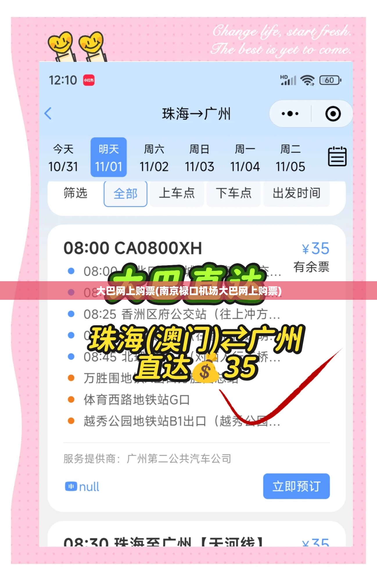 大巴网上购票(南京禄口机场大巴网上购票) 大巴网上购票(南京禄口机场大巴网上购票)