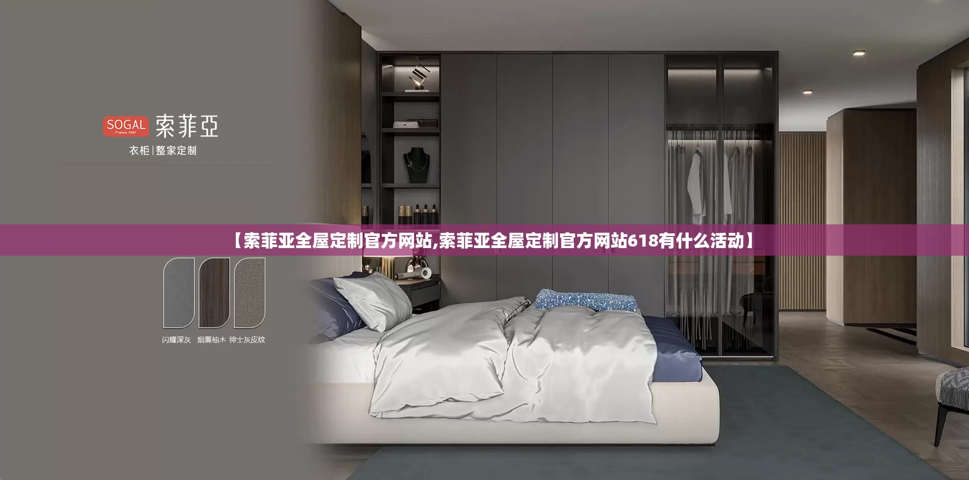 【索菲亚全屋定制官方网站,索菲亚全屋定制官方网站618有什么活动】