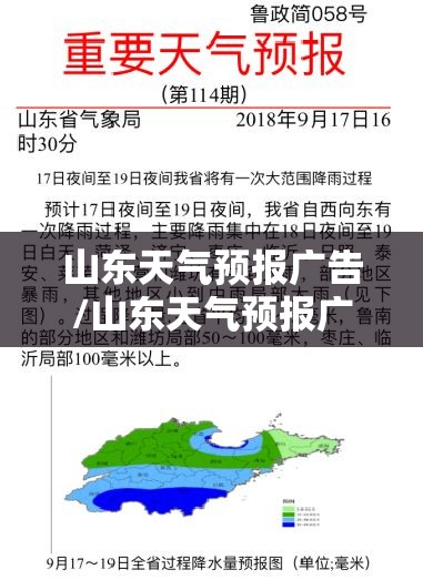 山东天气预报广告/山东天气预报广告样稿