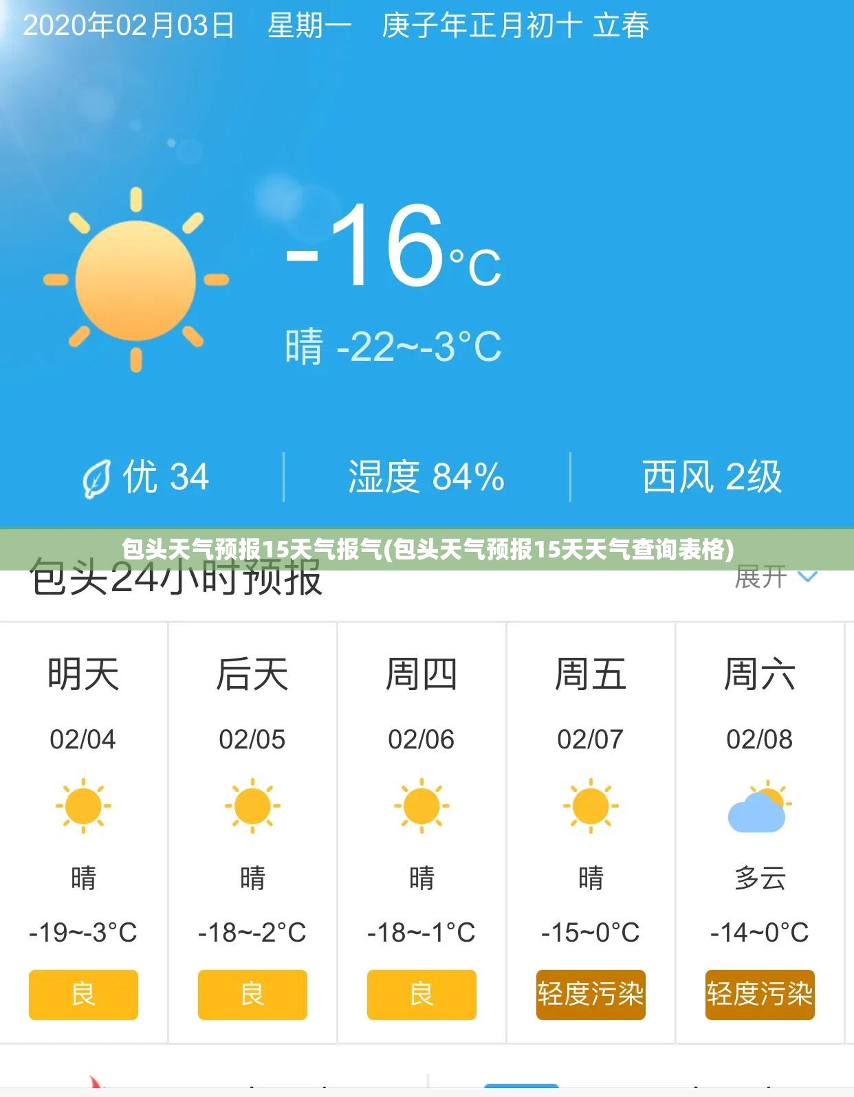 包头天气预报15天气报气(包头天气预报15天天气查询表格)