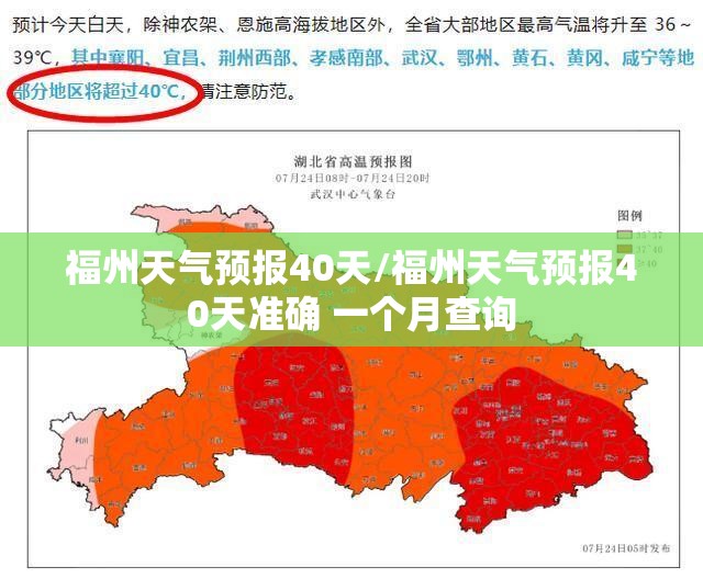 福州天气预报40天/福州天气预报40天准确 一个月查询