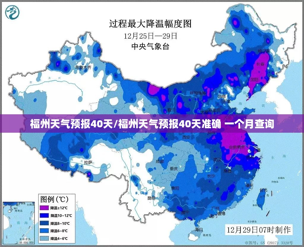 福州天气预报40天/福州天气预报40天准确 一个月查询