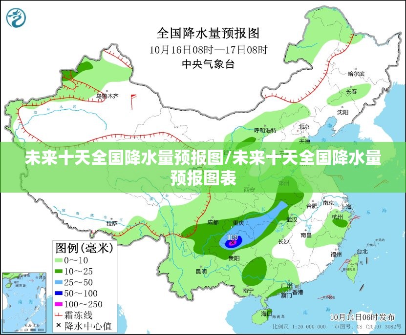 未来十天全国降水量预报图/未来十天全国降水量预报图表
