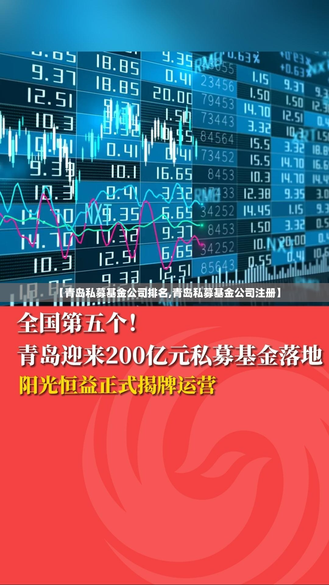 【青岛私募基金公司排名,青岛私募基金公司注册】