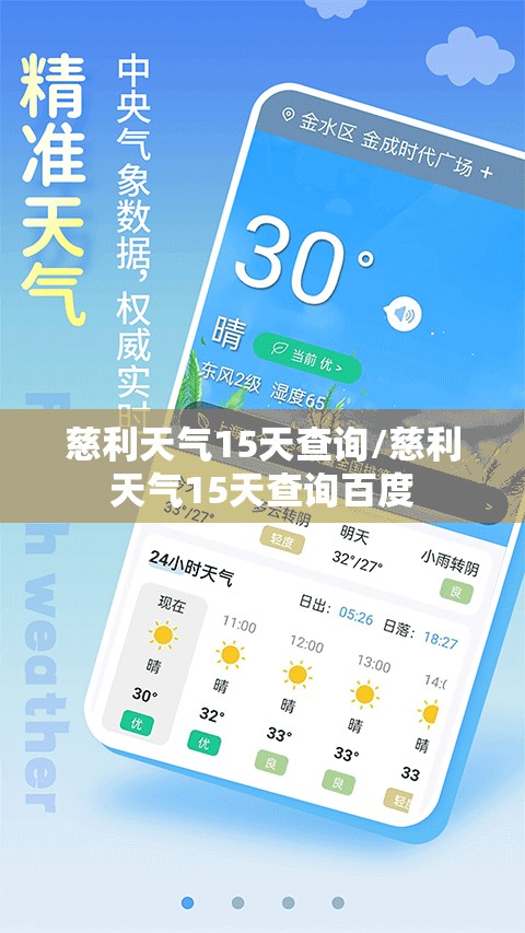 慈利天气15天查询/慈利天气15天查询百度