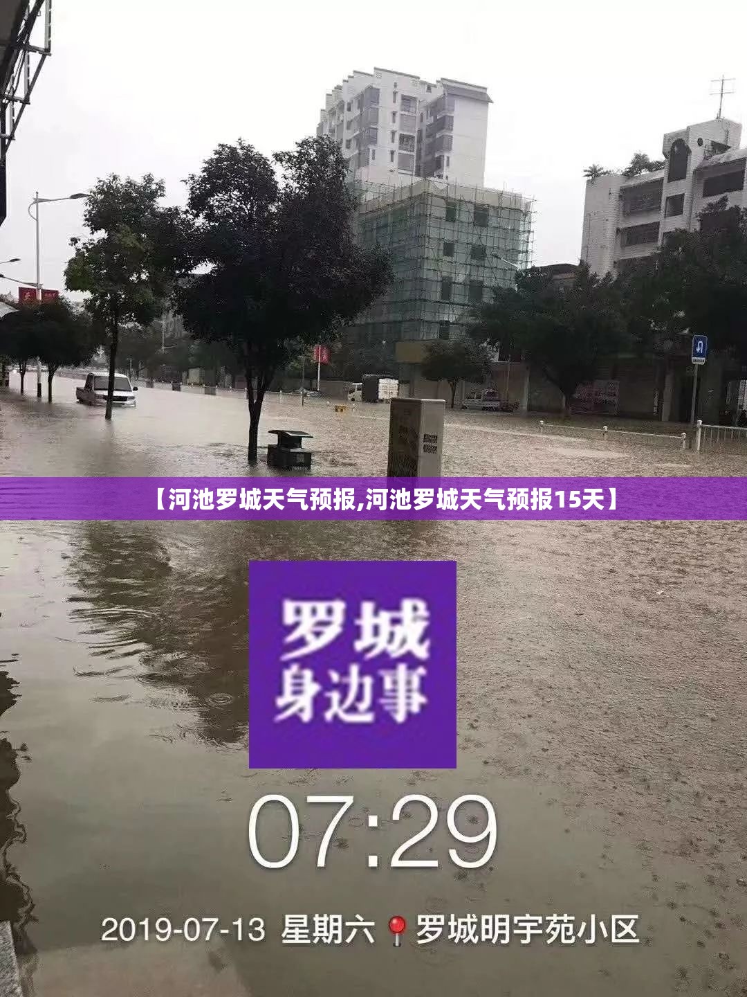 【河池罗城天气预报,河池罗城天气预报15天】