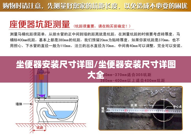 坐便器安装尺寸详图/坐便器安装尺寸详图大全