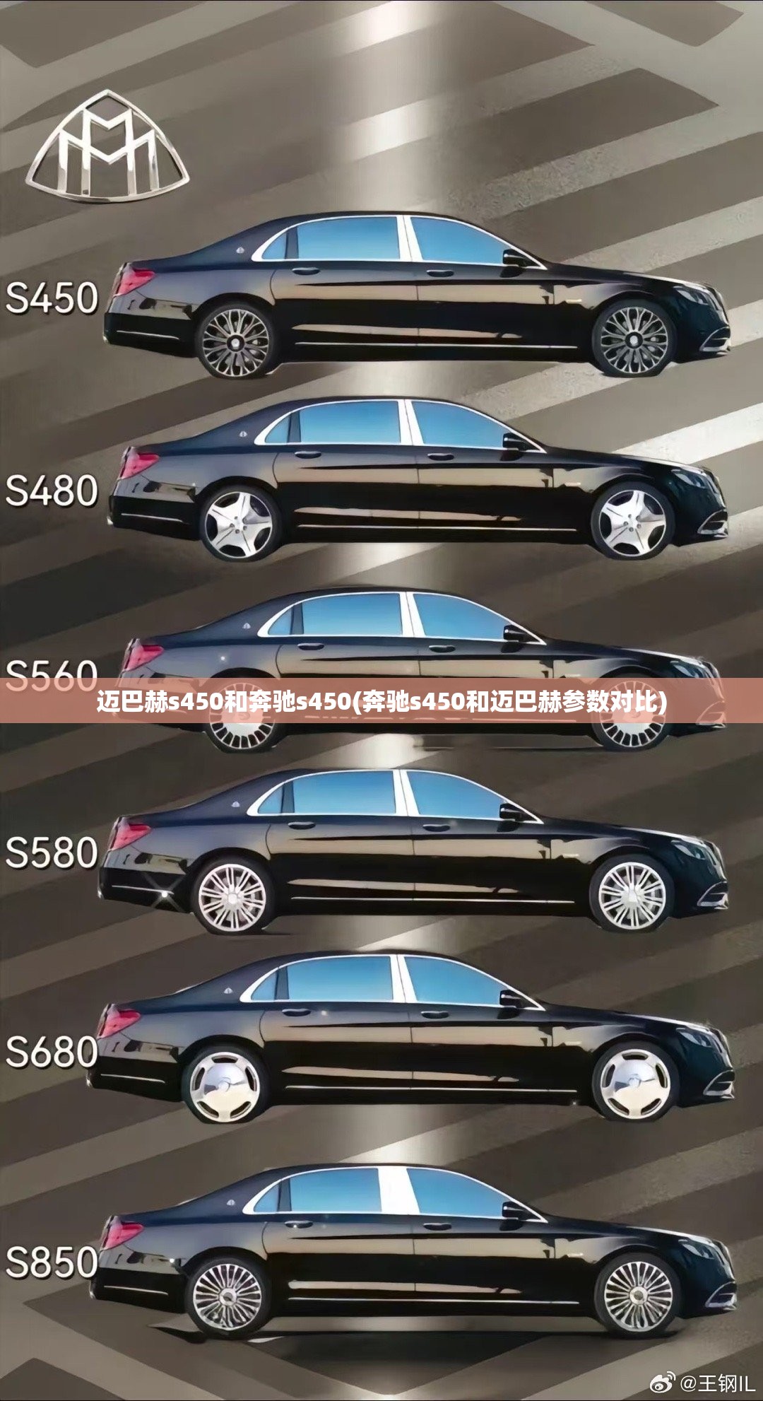 迈巴赫s450和奔驰s450(奔驰s450和迈巴赫参数对比)