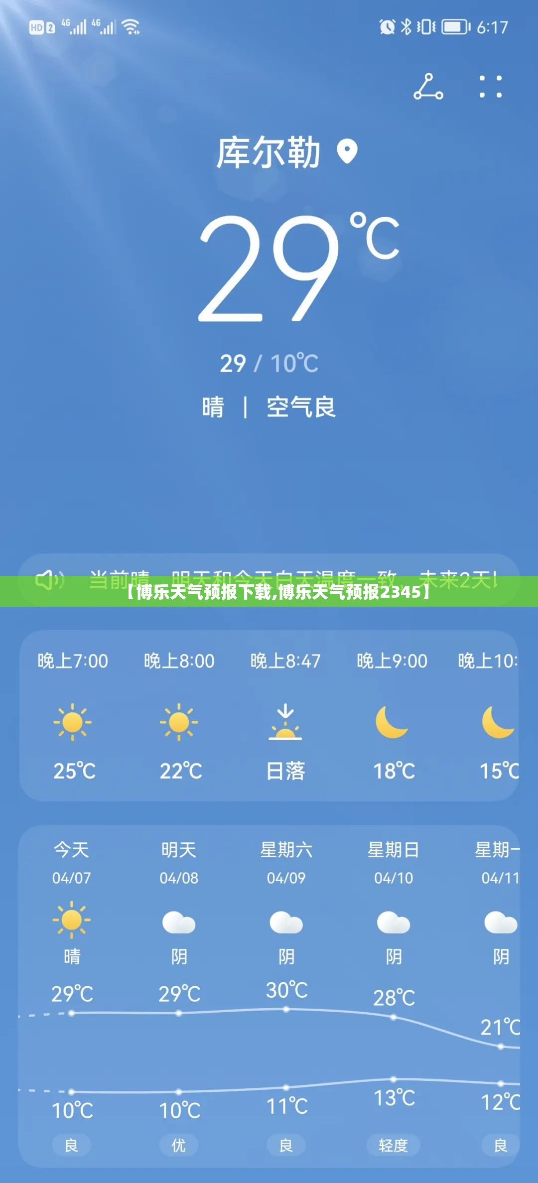 【博乐天气预报下载,博乐天气预报2345】 【博乐天气预报下载,博乐天气预报2345】