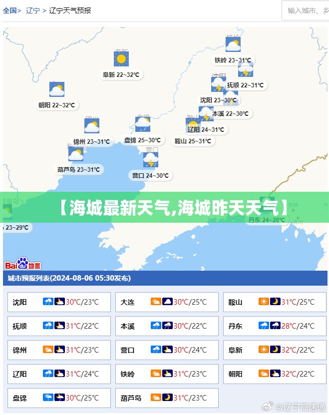 【海城最新天气,海城昨天天气】